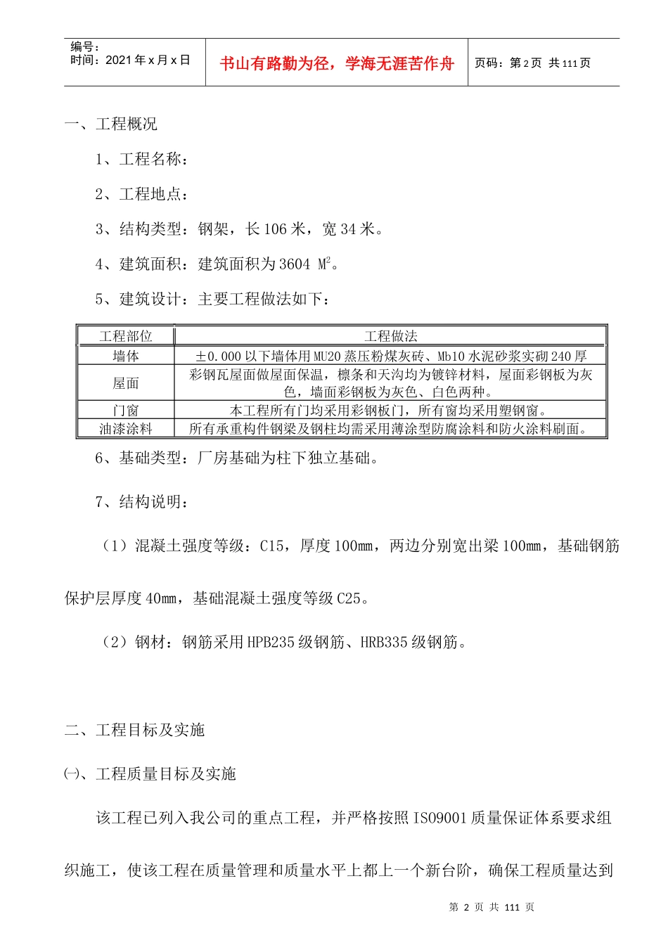 五金仓库工程施工组织设计_第2页
