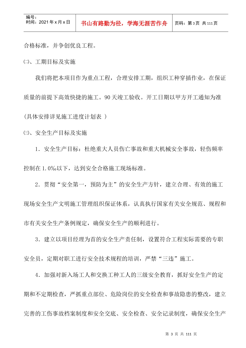 五金仓库工程施工组织设计_第3页