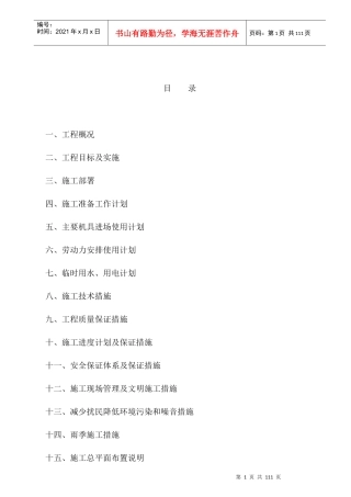 五金仓库工程施工组织设计