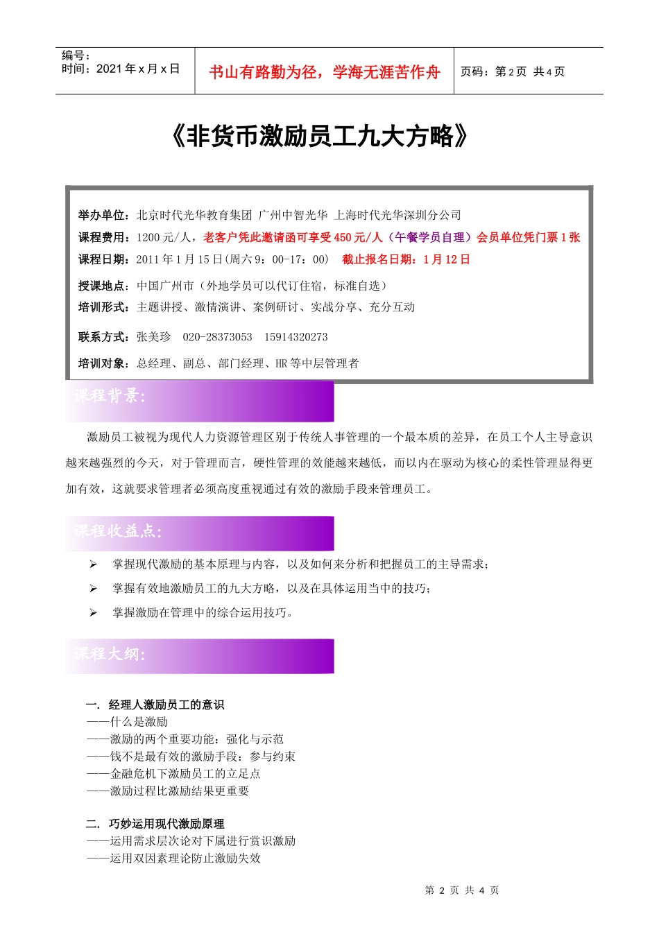 1月15日彭荣模《非货币激励员工九大方略》电子版_第2页