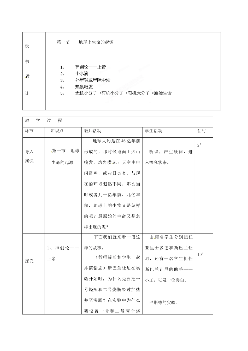 山东省临沭县第三初级中学八年级生物下册《7-3-1地球上生命的起源》教案 新人教版_第2页