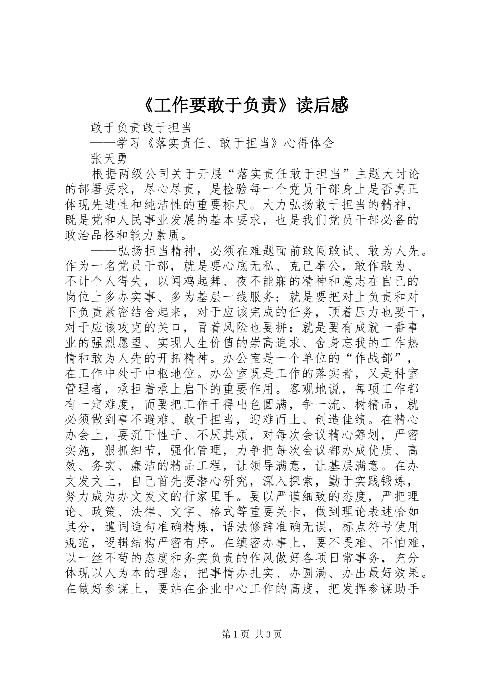 《工作要敢于负责》读后感 _第1页