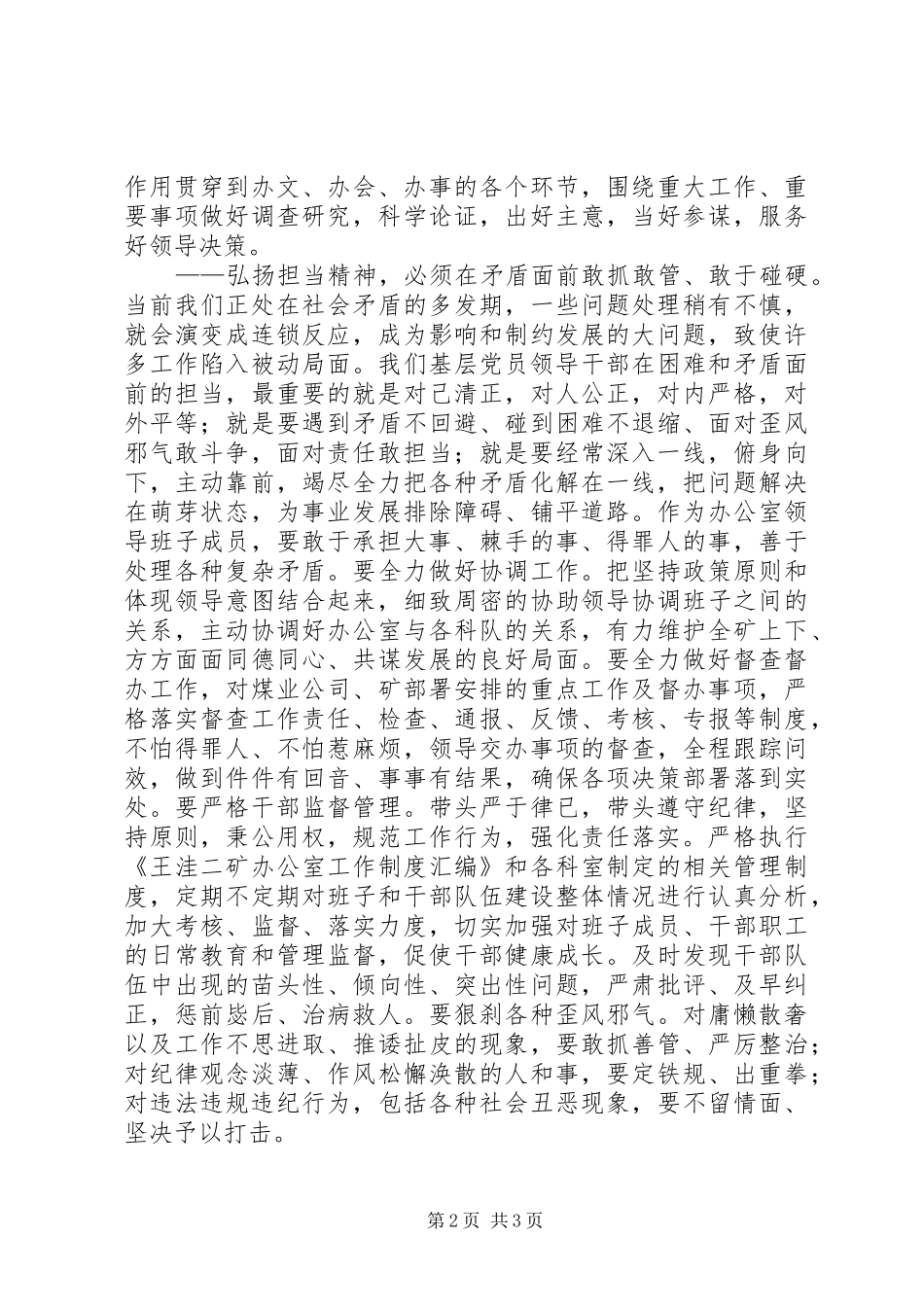 《工作要敢于负责》读后感 _第2页