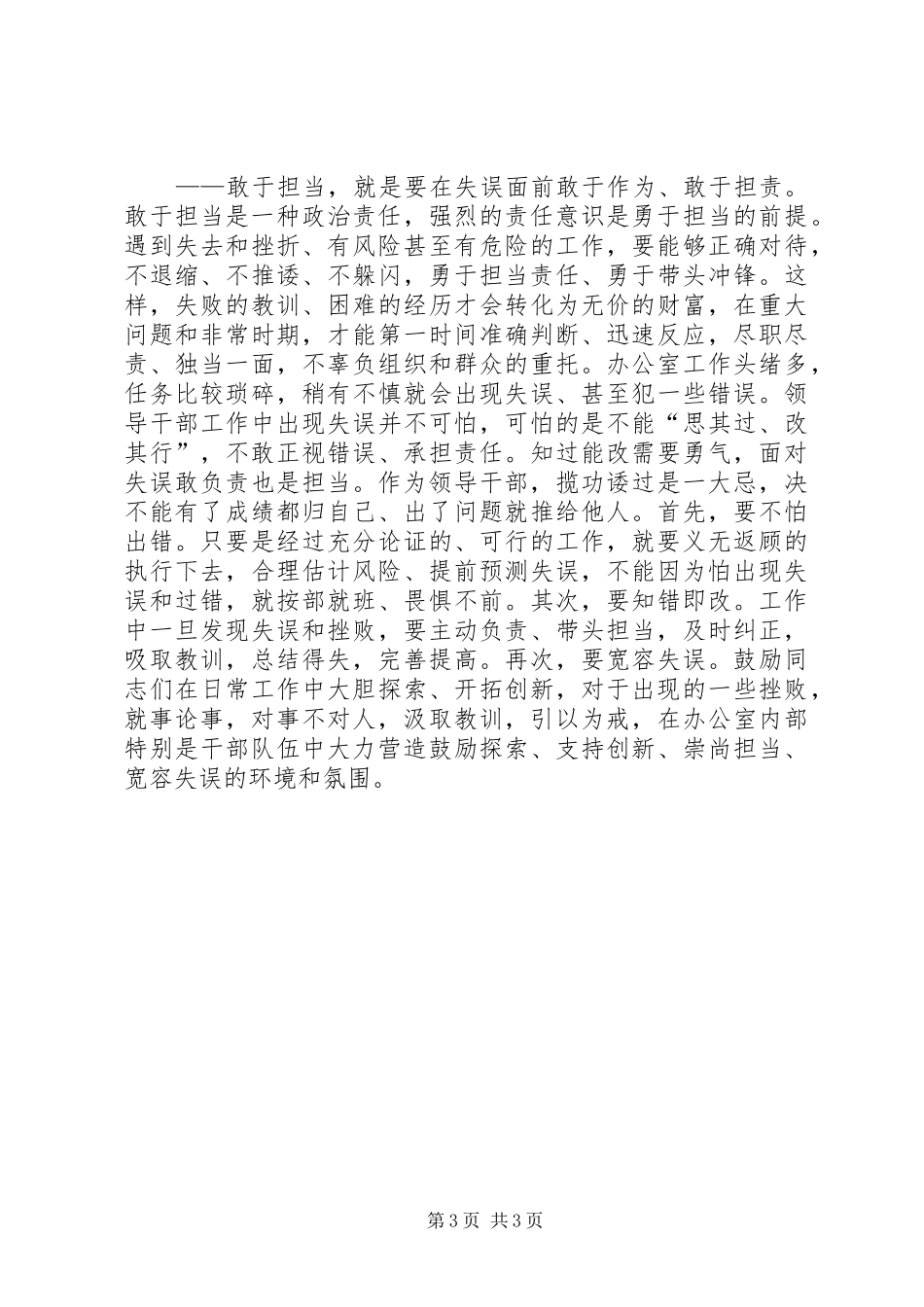 《工作要敢于负责》读后感 _第3页