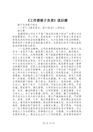 《工作要敢于负责》读后感 