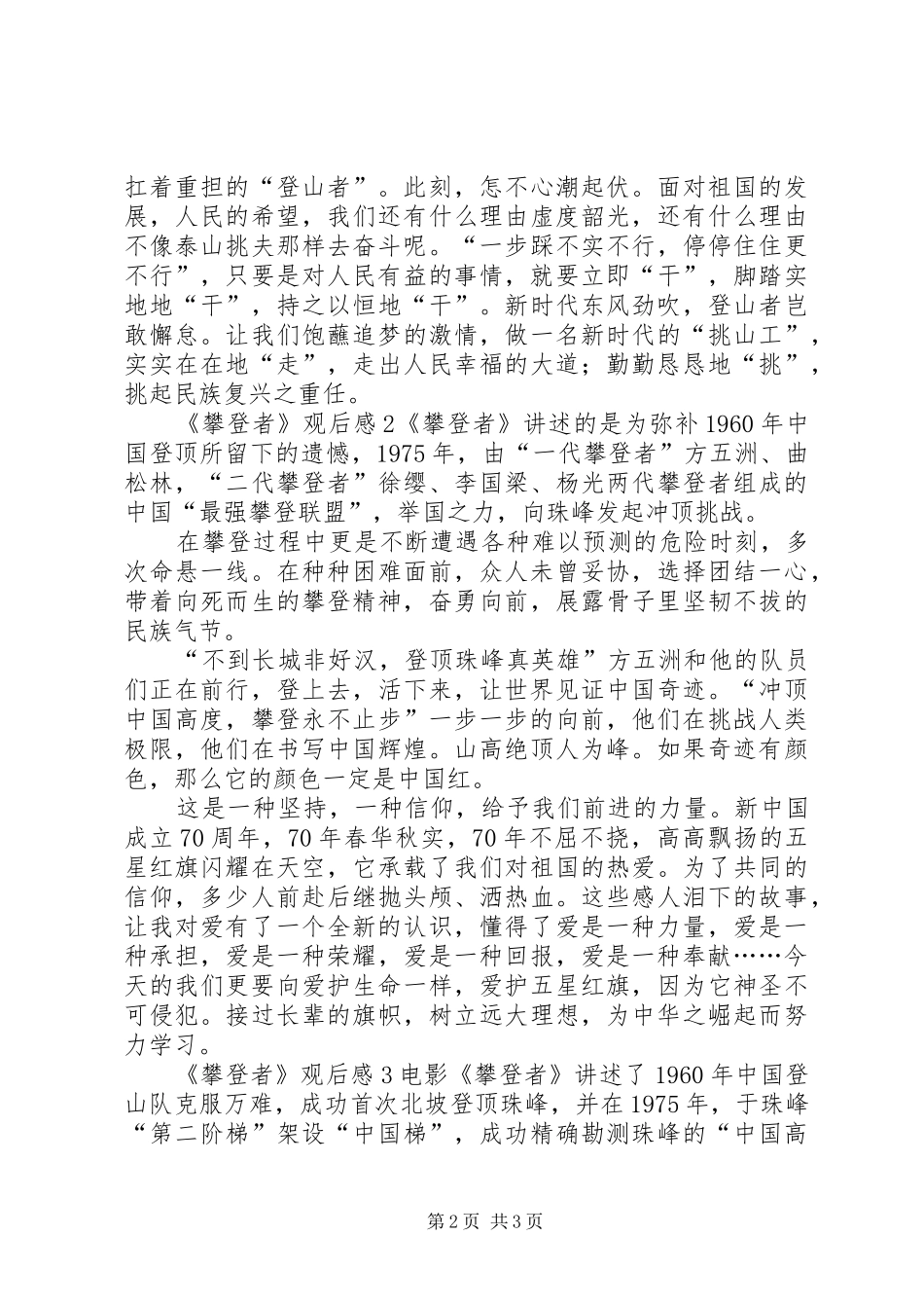 《攀登者》观后感 _第2页