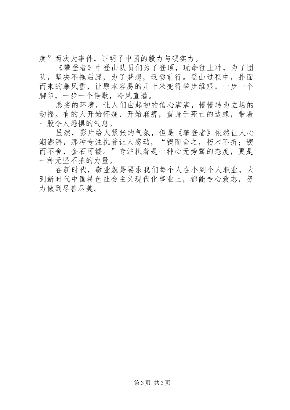 《攀登者》观后感 _第3页