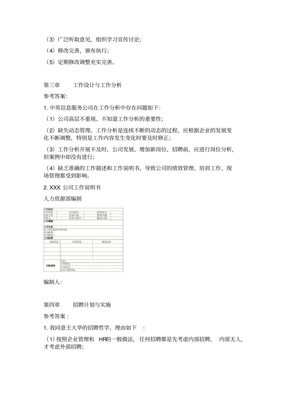 上海人力资源三级书上分析题(1)_第2页