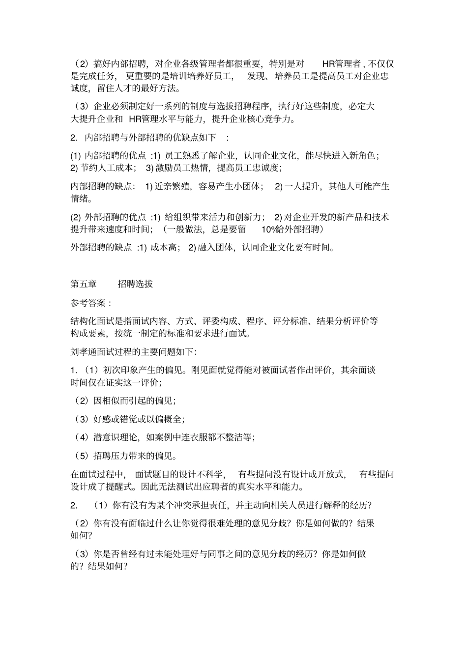 上海人力资源三级书上分析题(1)_第3页