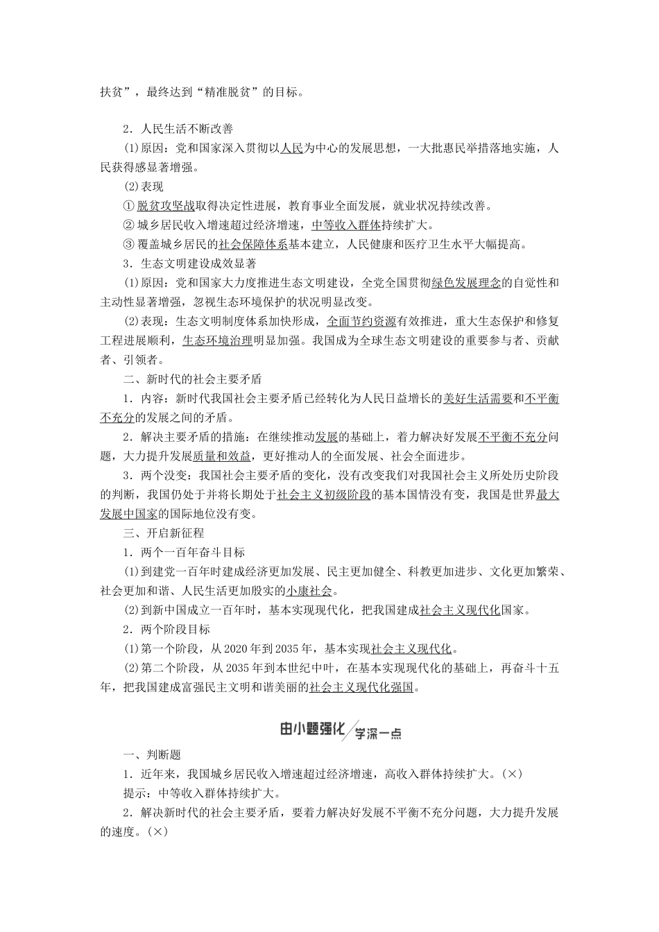 （新课改省份专用）高考政治一轮复习 第四单元 第十课 新发展理念和中国特色社会主义新时代的经济建设讲义 新人教版必修1-新人教版高三必修1政治教案_第2页
