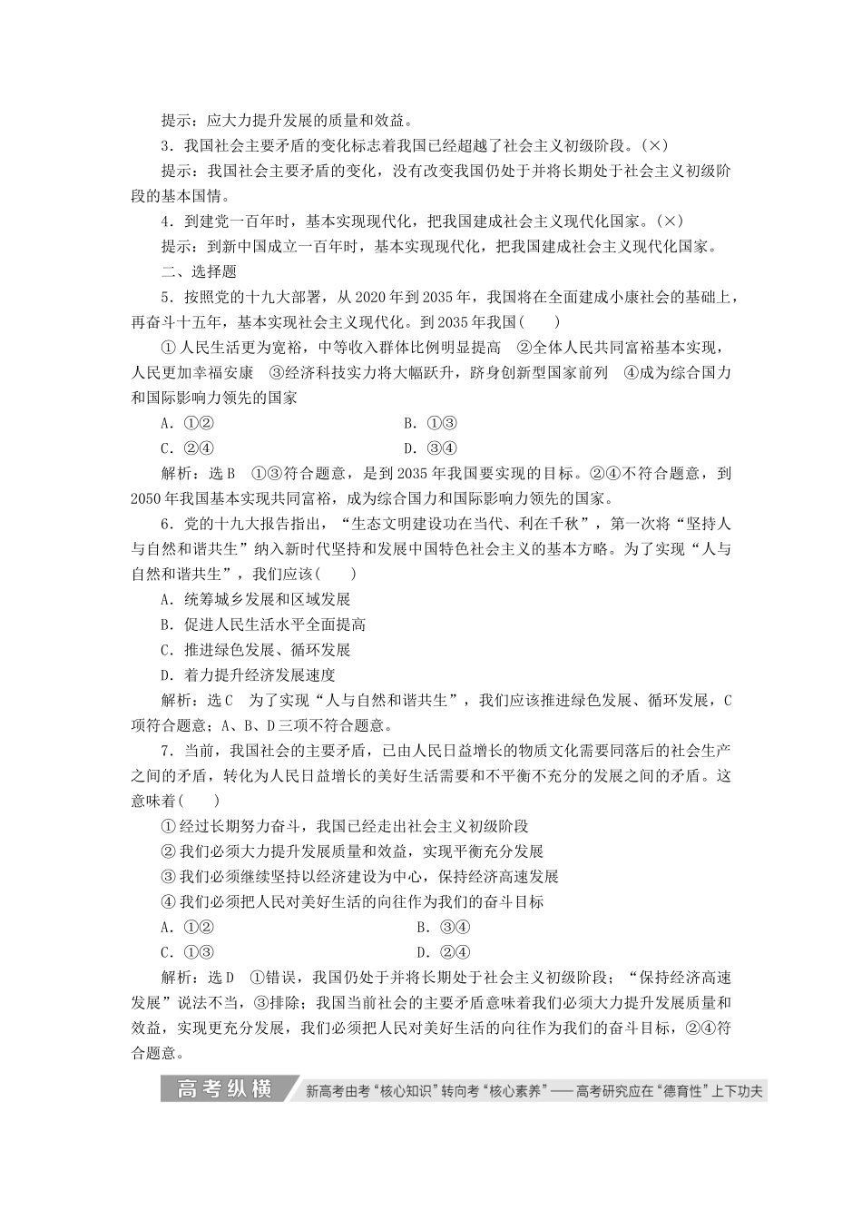 （新课改省份专用）高考政治一轮复习 第四单元 第十课 新发展理念和中国特色社会主义新时代的经济建设讲义 新人教版必修1-新人教版高三必修1政治教案_第3页