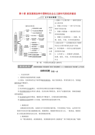 （新课改省份专用）高考政治一轮复习 第四单元 第十课 新发展理念和中国特色社会主义新时代的经济建设讲义 新人教版必修1-新人教版高三必修1政治教案