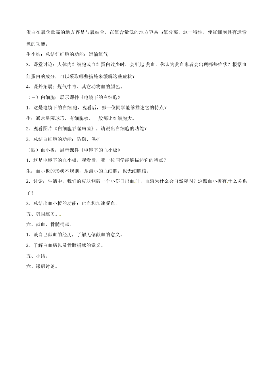 七年级生物下册 3.1《物质运输的载体》教案1 济南版_第3页