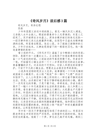 《奇风岁月》读后感3篇