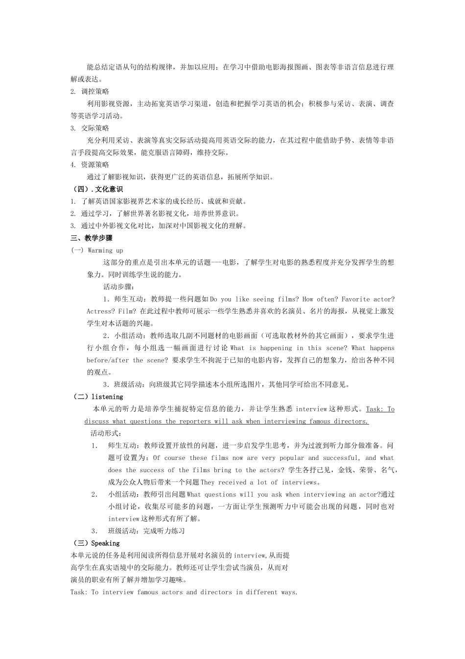 高中英语 Unit 5《The Silver Screen》说课稿2 新人教版必修1_第2页