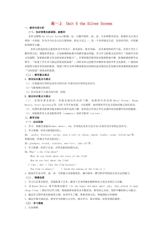 高中英语 Unit 5《The Silver Screen》说课稿2 新人教版必修1