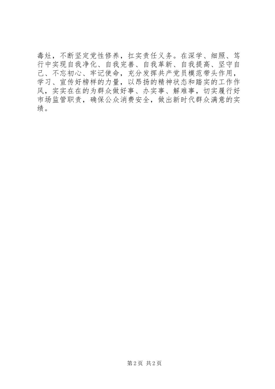 《榜样3》观后感：见贤思齐勇担当_第2页
