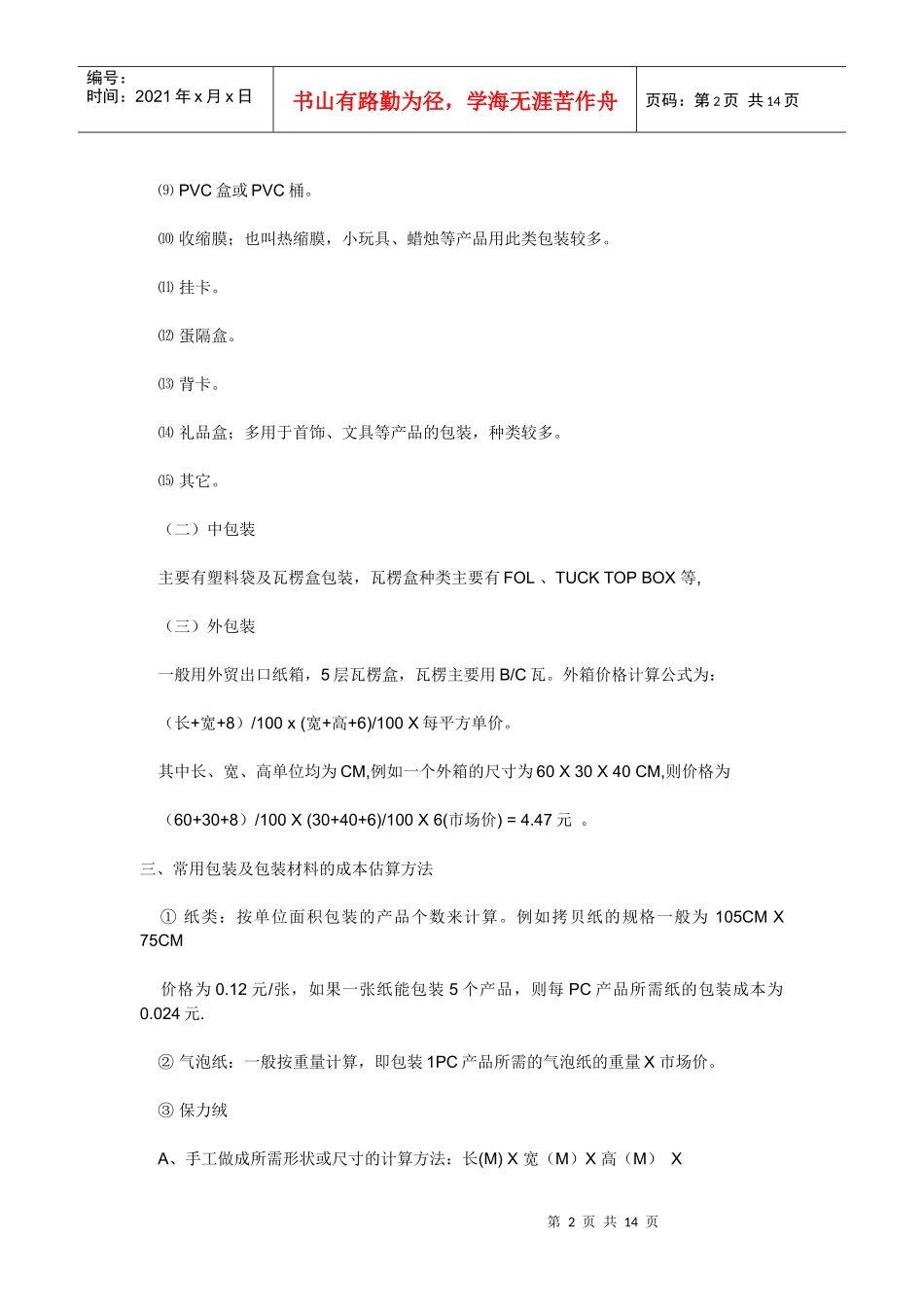 包装基本常识和计价方式_第2页