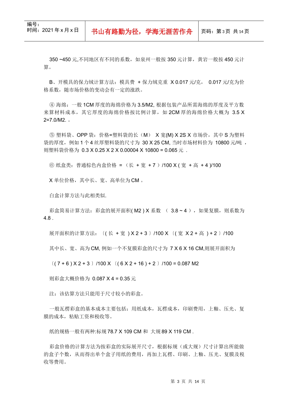 包装基本常识和计价方式_第3页