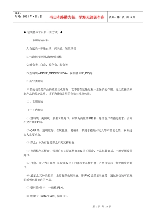 包装基本常识和计价方式
