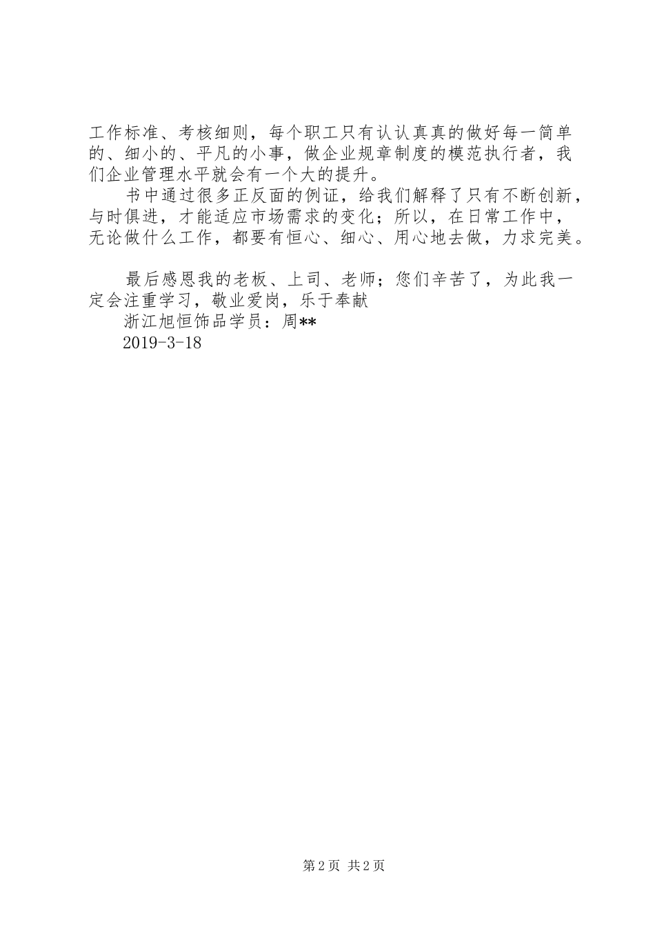 《共赢商城义乌》读后感 _第2页