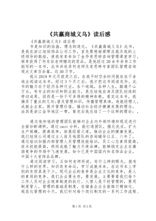 《共赢商城义乌》读后感 