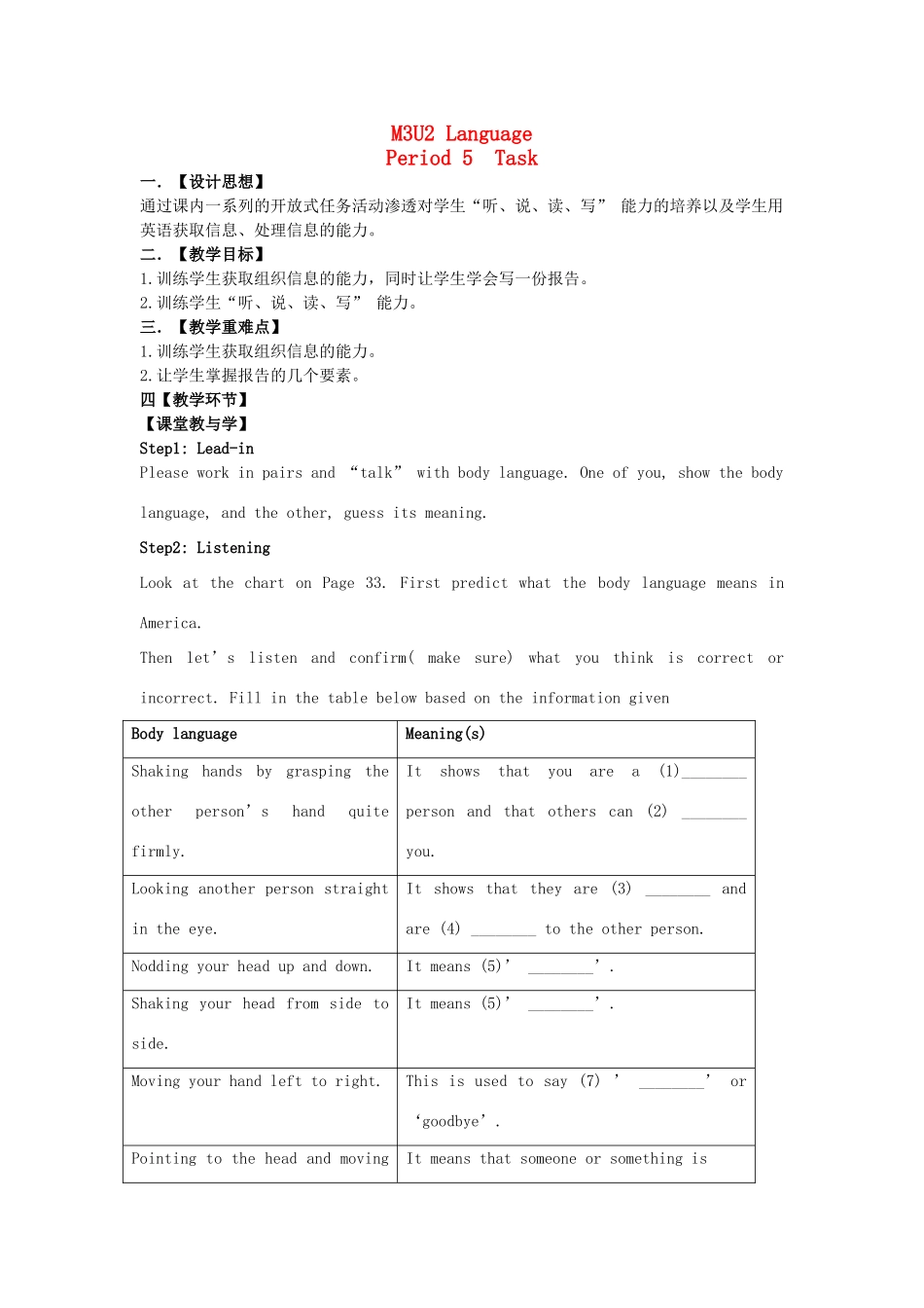 高中英语 Unit2 Language task教案 牛津译林版必修3-牛津版高一必修3英语教案_第1页