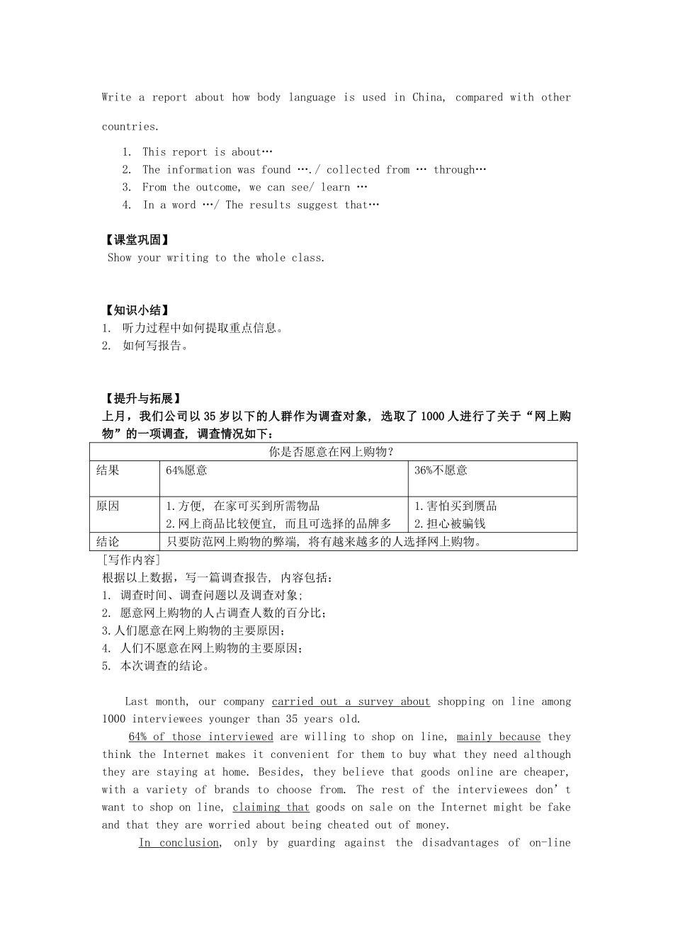 高中英语 Unit2 Language task教案 牛津译林版必修3-牛津版高一必修3英语教案_第3页