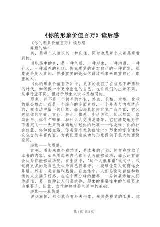 《你的形象价值百万》读后感 