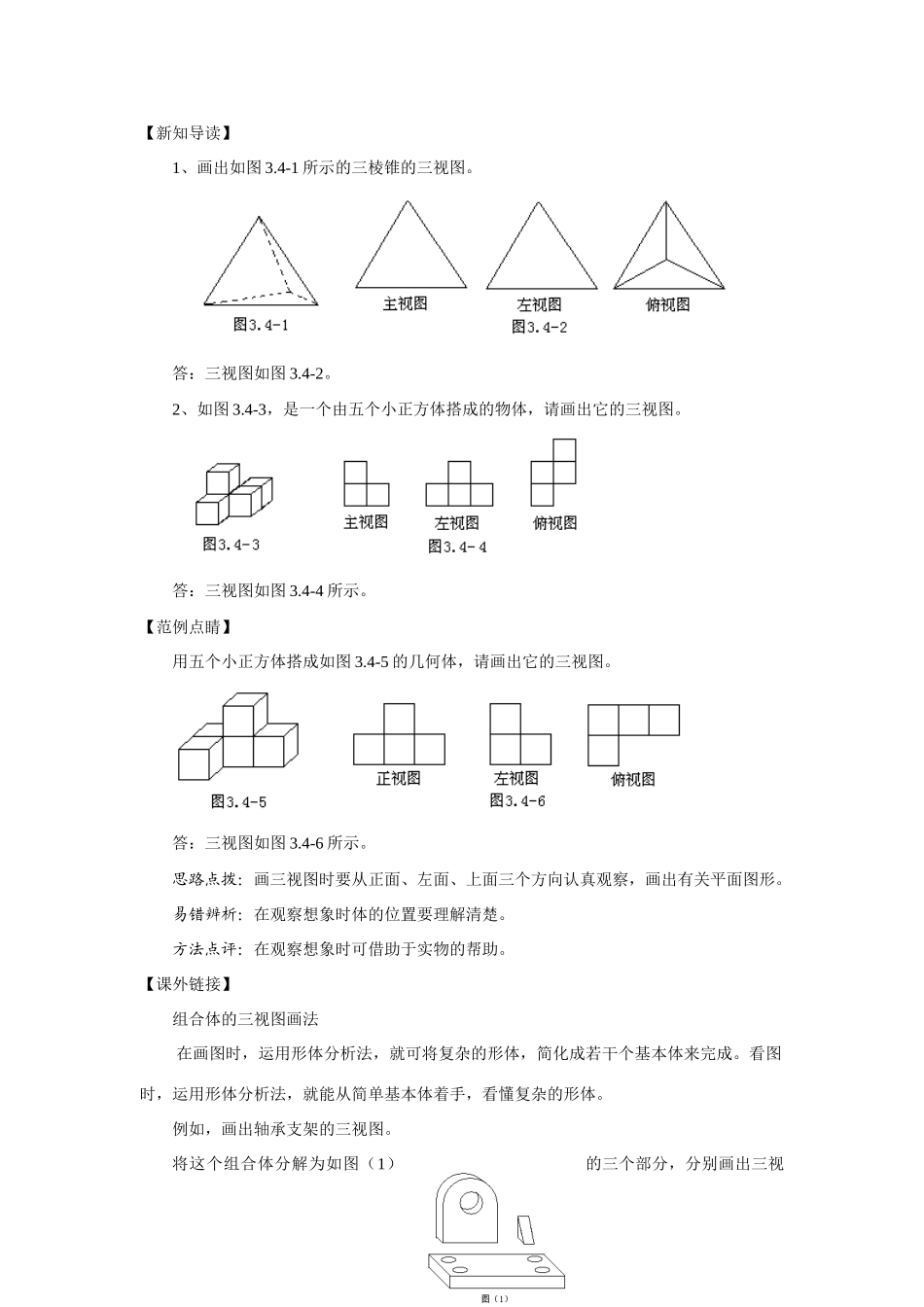 七年级数学上4[1].1多姿多彩的图形教案17人教版_第1页