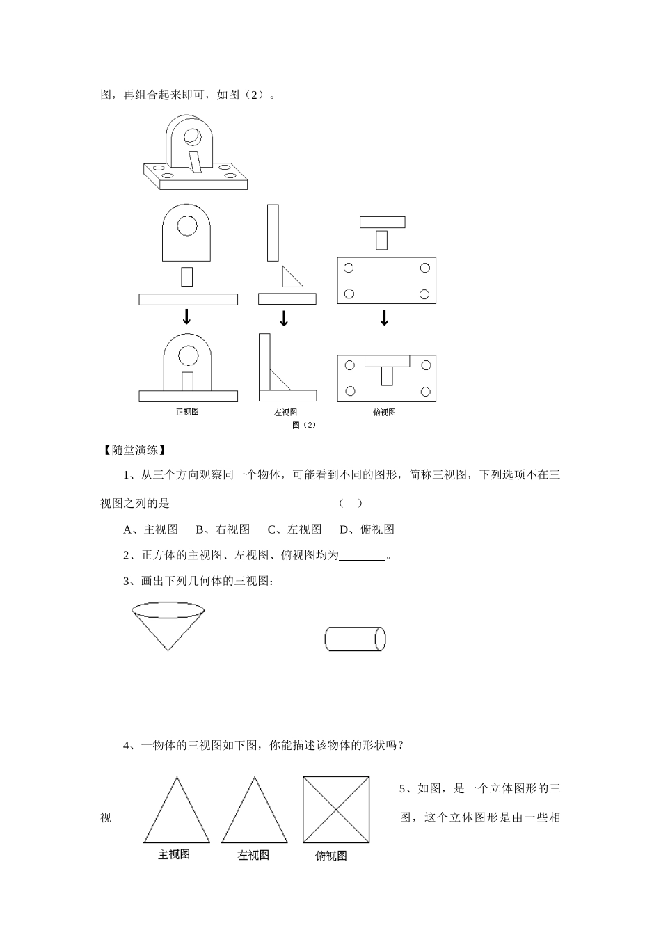 七年级数学上4[1].1多姿多彩的图形教案17人教版_第2页