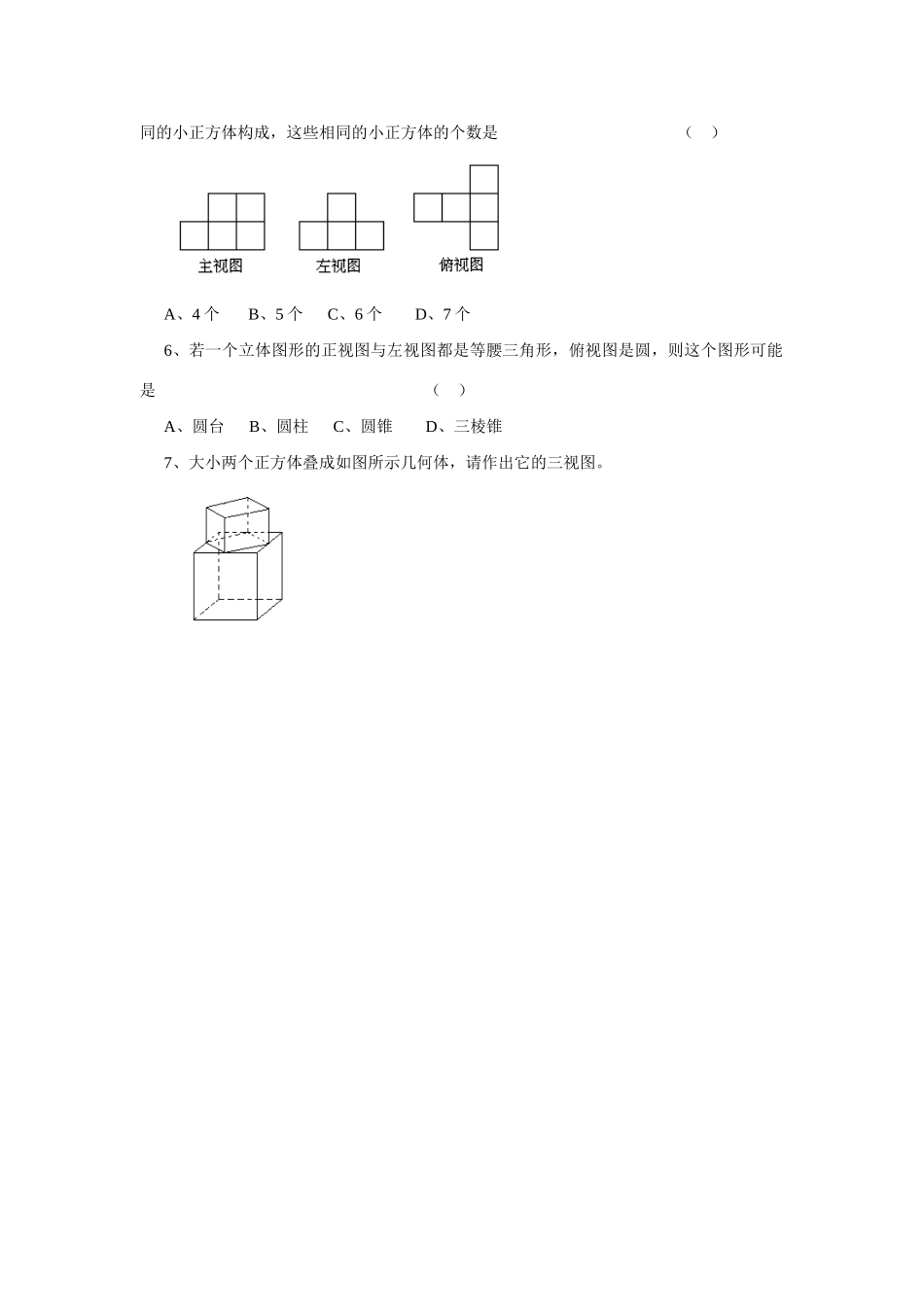 七年级数学上4[1].1多姿多彩的图形教案17人教版_第3页