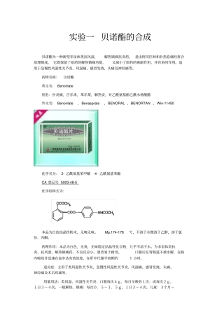 (完整版)实验一贝诺酯的合成