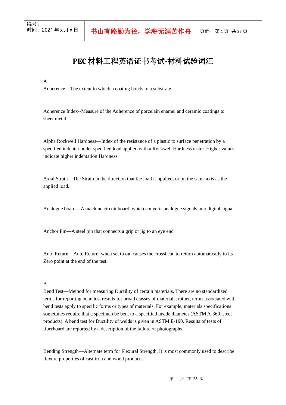 PEC材料工程英语证书考试-材料试验词汇_第1页
