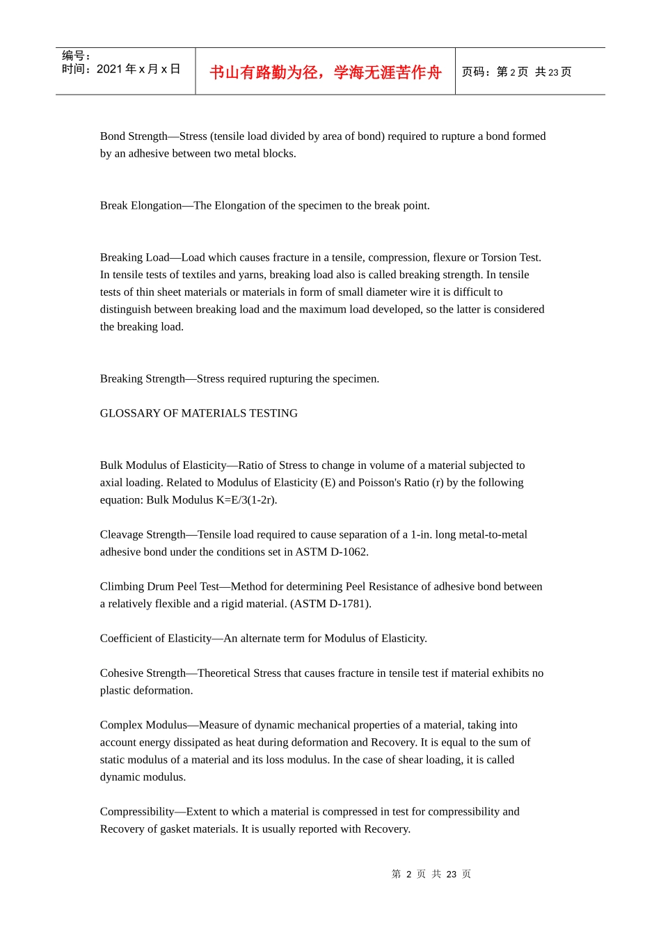 PEC材料工程英语证书考试-材料试验词汇_第2页