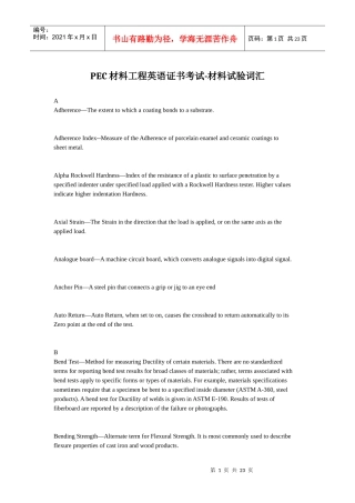 PEC材料工程英语证书考试-材料试验词汇