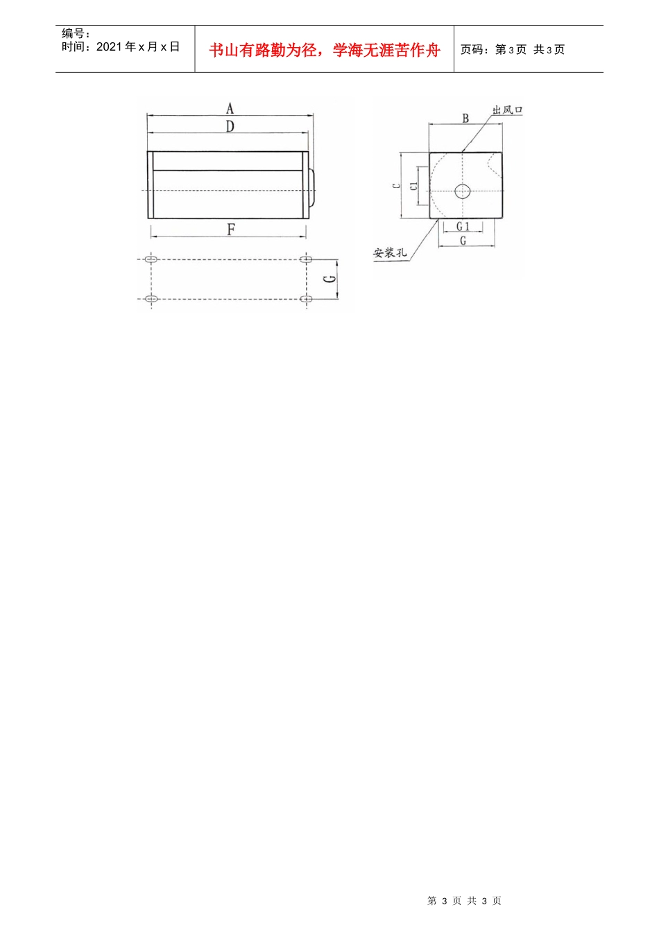 GF系列干式变压器用横流式冷却风机（顶吹式）_第3页