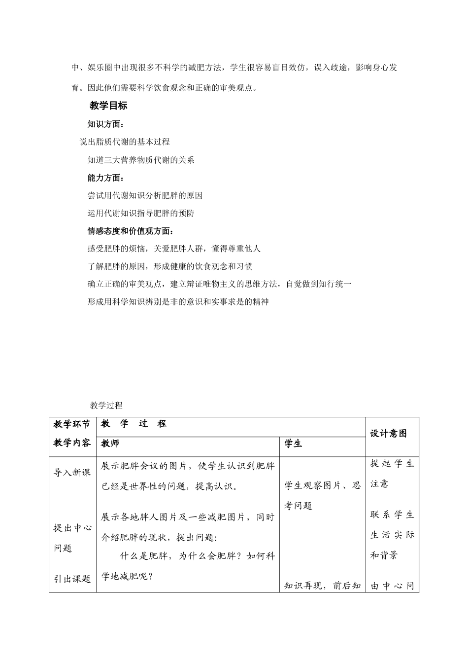 高中生物 《脂质代谢及三大营养物质代谢的关系》说课稿_第3页