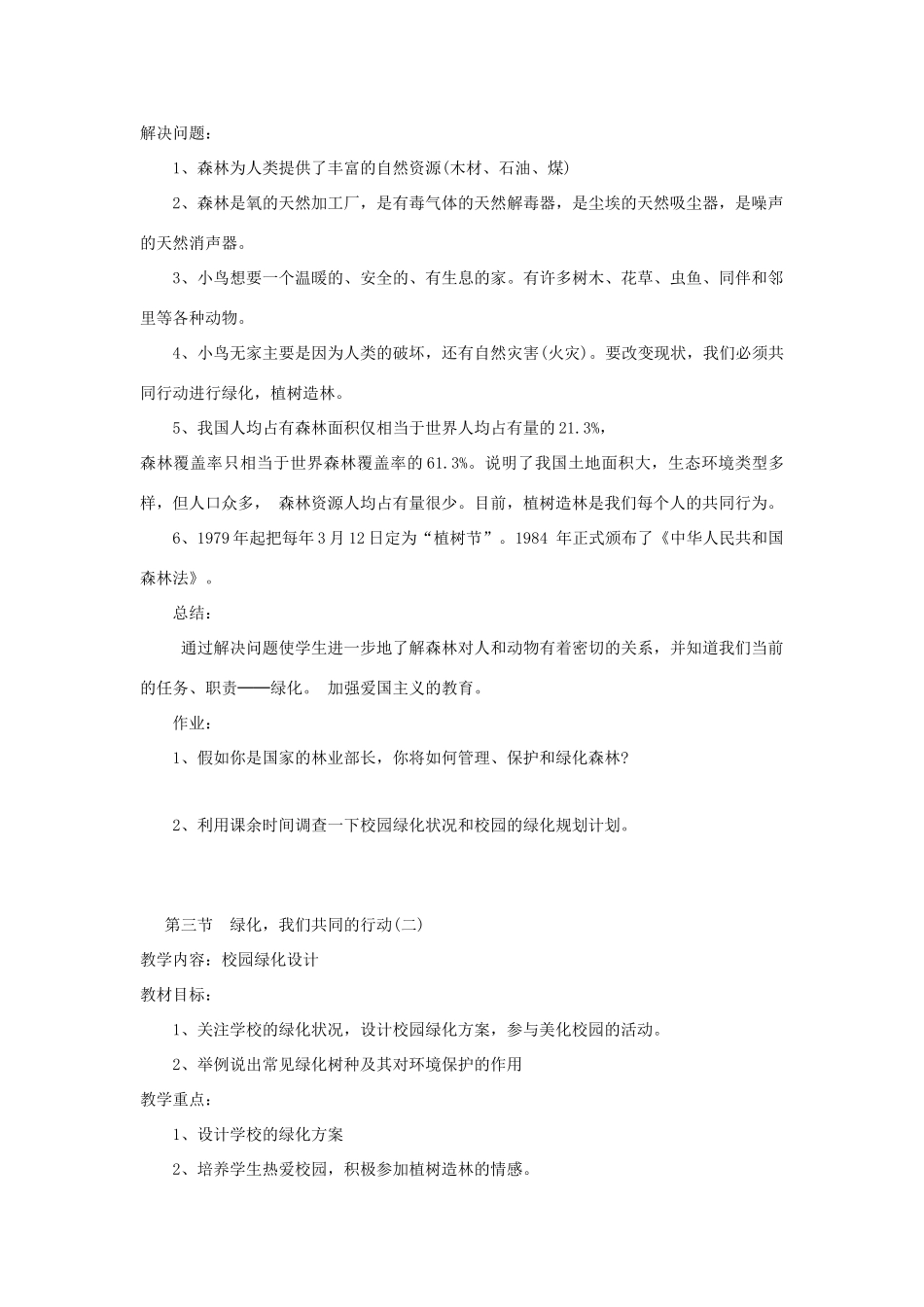 七年级生物上册《绿化，我们共同的行动》教案 苏教版_第2页