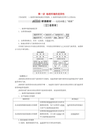 （江苏专用）2020版高考地理一轮复习 第一部分 第三单元 第一讲 地理环境的差异性教案（含解析）-人教版高三全册地理教案