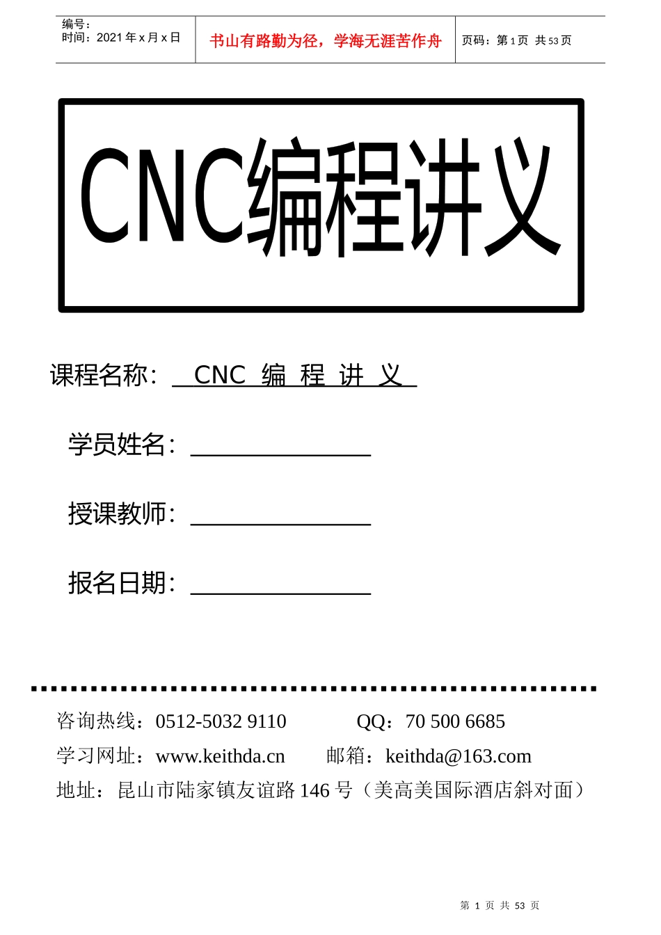 CNC数控编程培训学校讲义_第1页