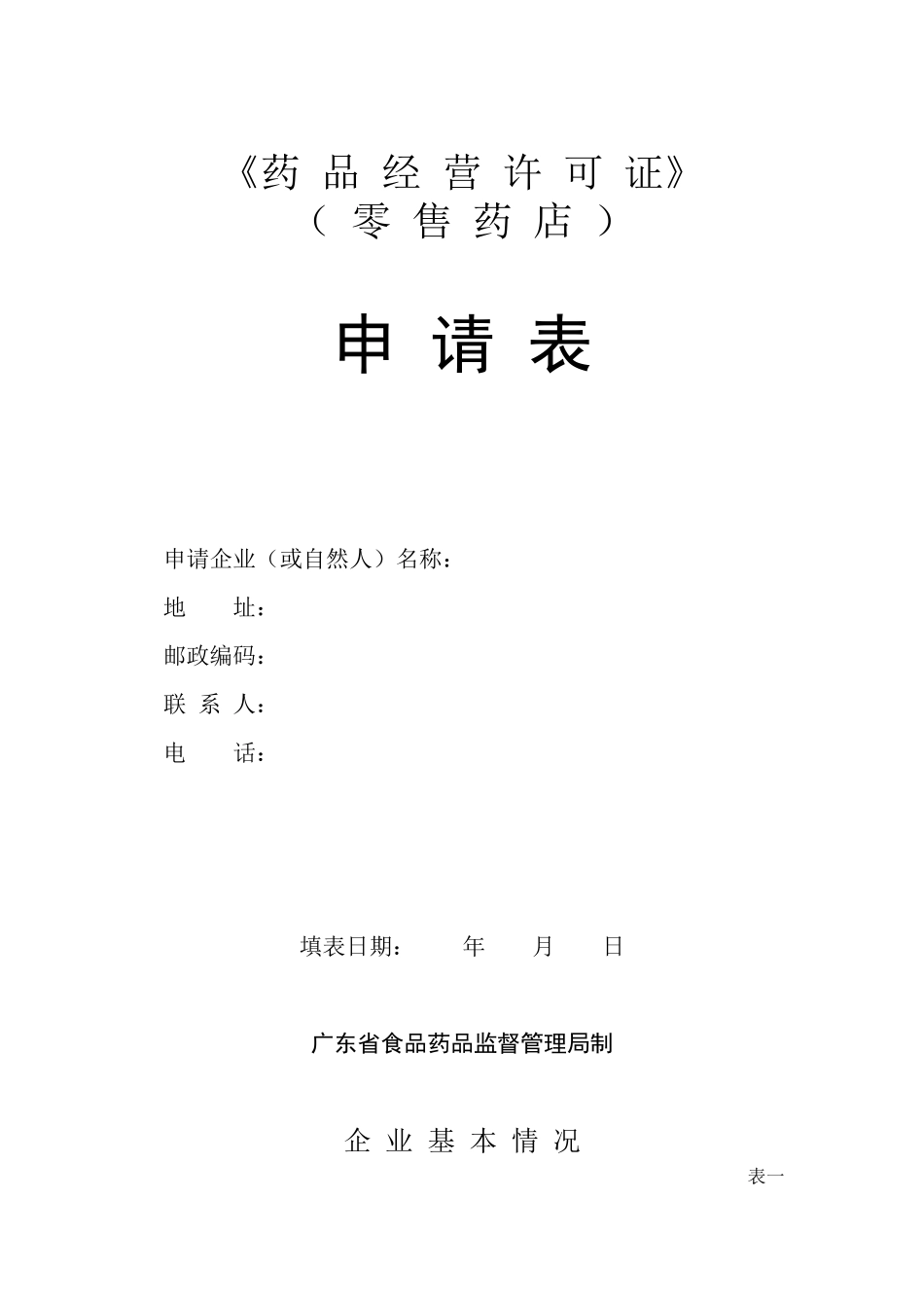 《药品经营许可证》 - 汕头市政府_第1页