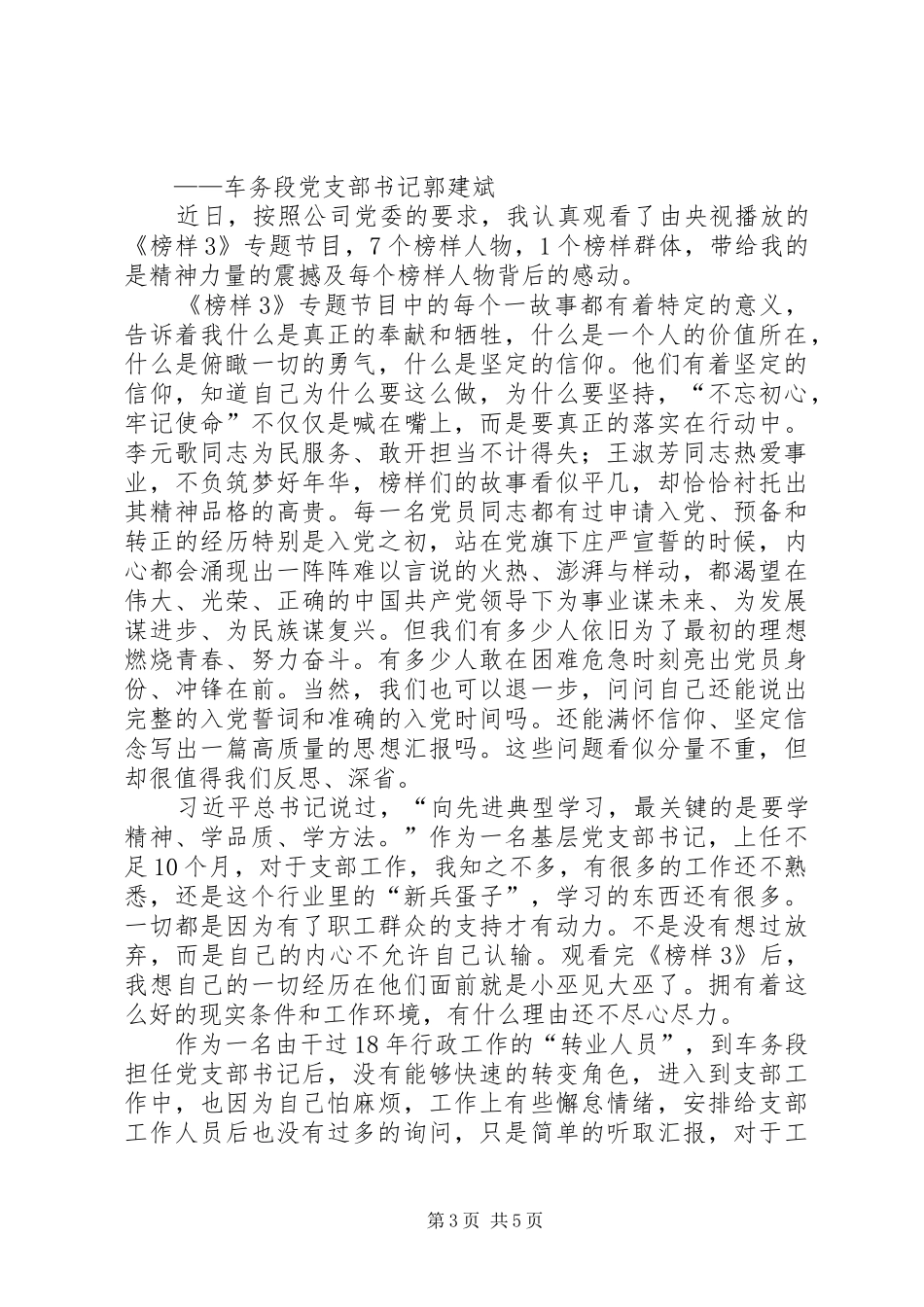 【榜样的力量】《榜样3》观后感_第3页