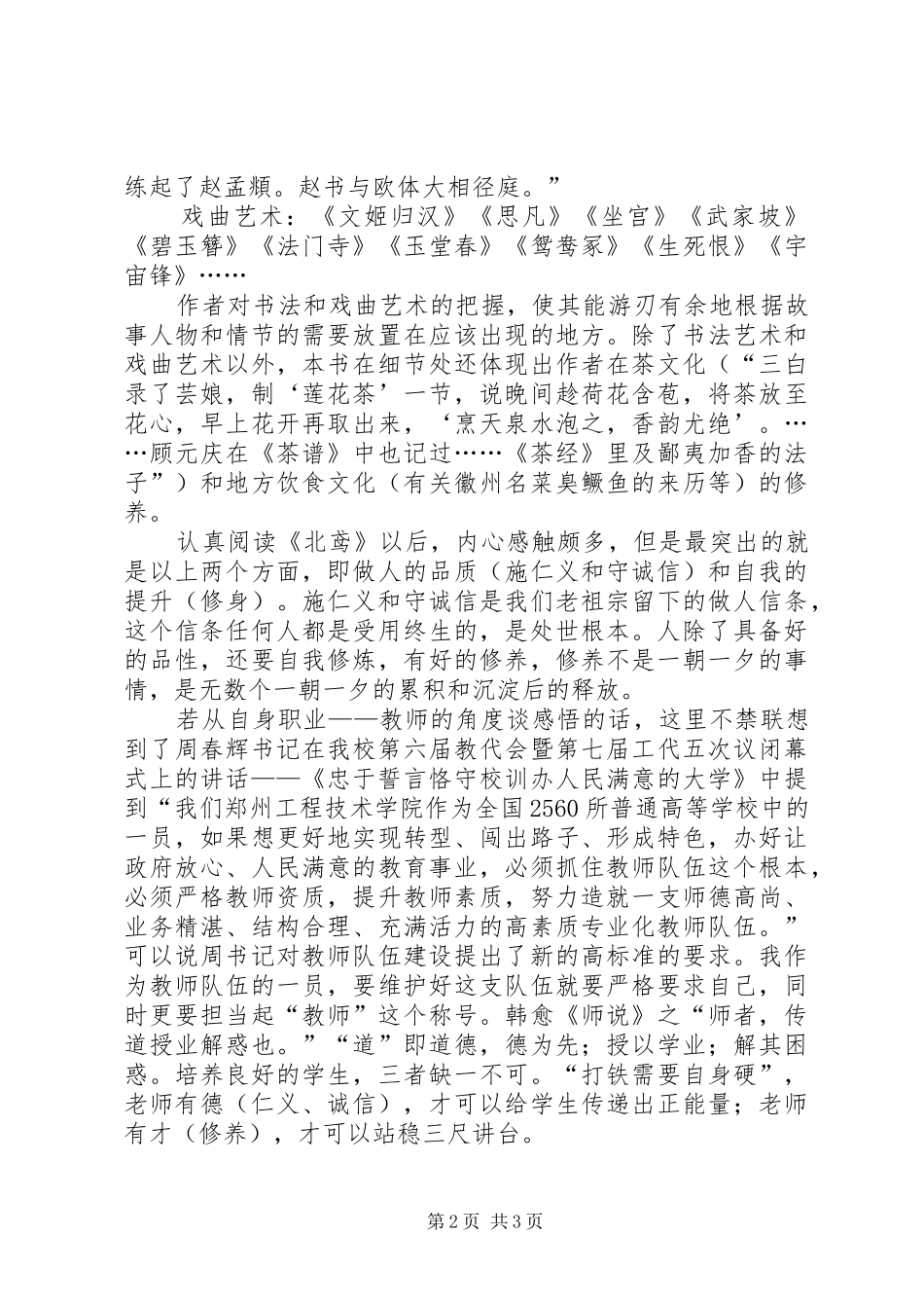 《北鸢》读后感 _第2页