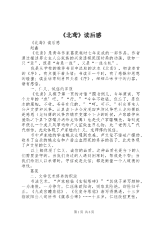《北鸢》读后感 