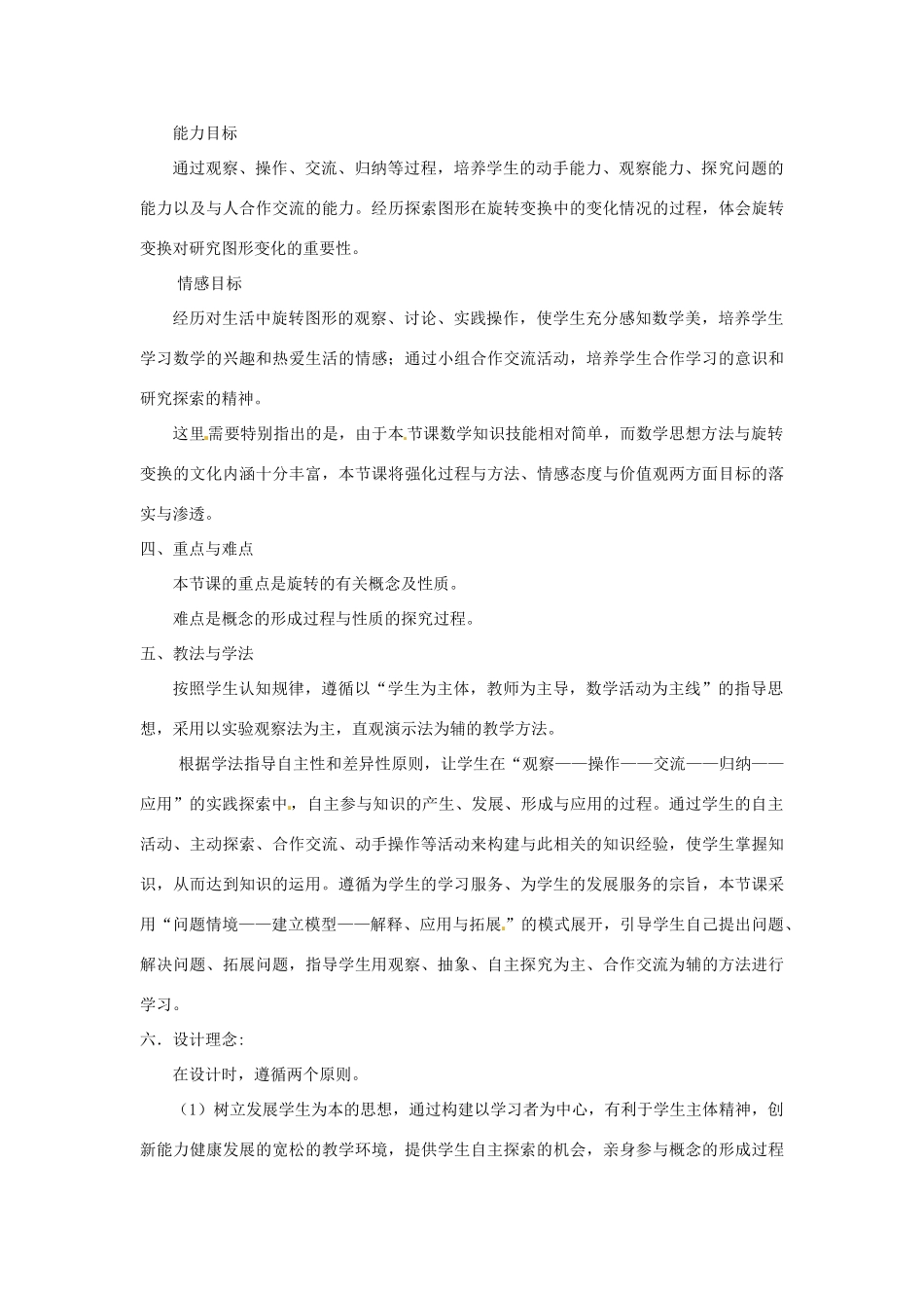 辽宁省瓦房店市第八初级中学九年级数学上册《23.1 图形的旋转》教学设计2 人教新课标版_第2页