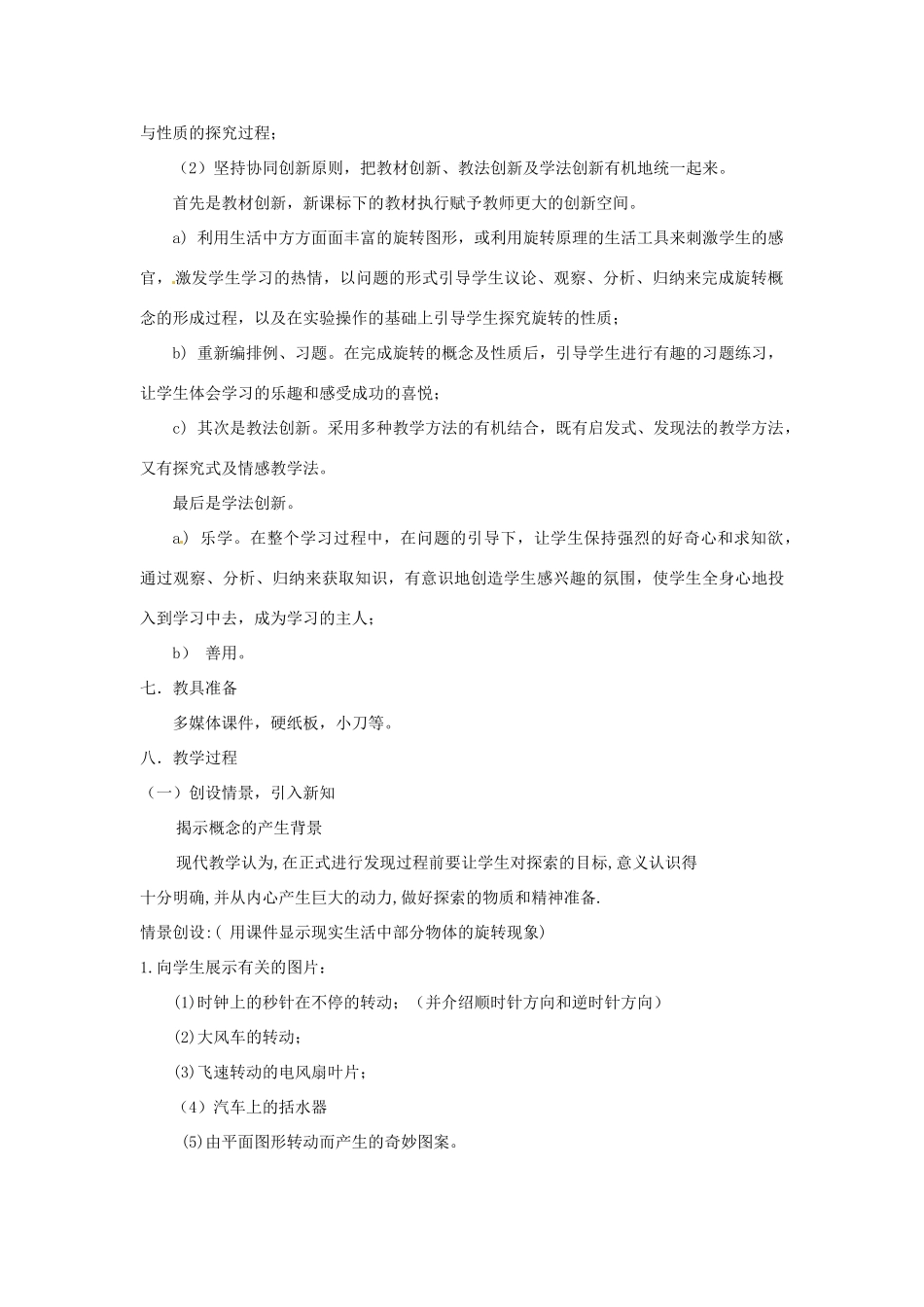 辽宁省瓦房店市第八初级中学九年级数学上册《23.1 图形的旋转》教学设计2 人教新课标版_第3页