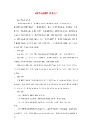 辽宁省瓦房店市第八初级中学九年级数学上册《23.1 图形的旋转》教学设计2 人教新课标版