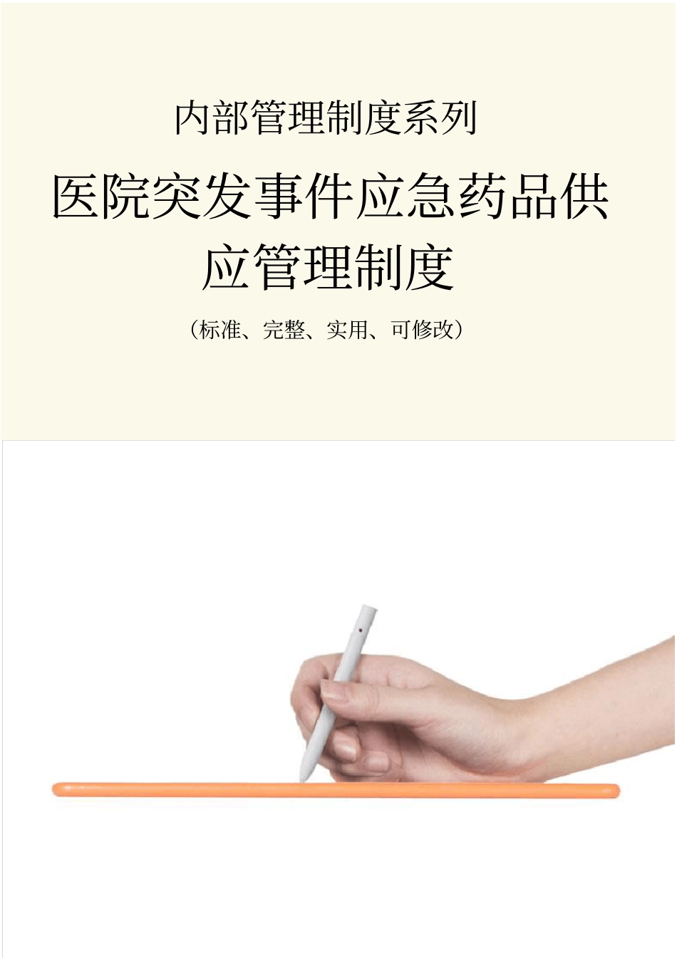 医院突发事件应急药品供应管理制度范本_第1页