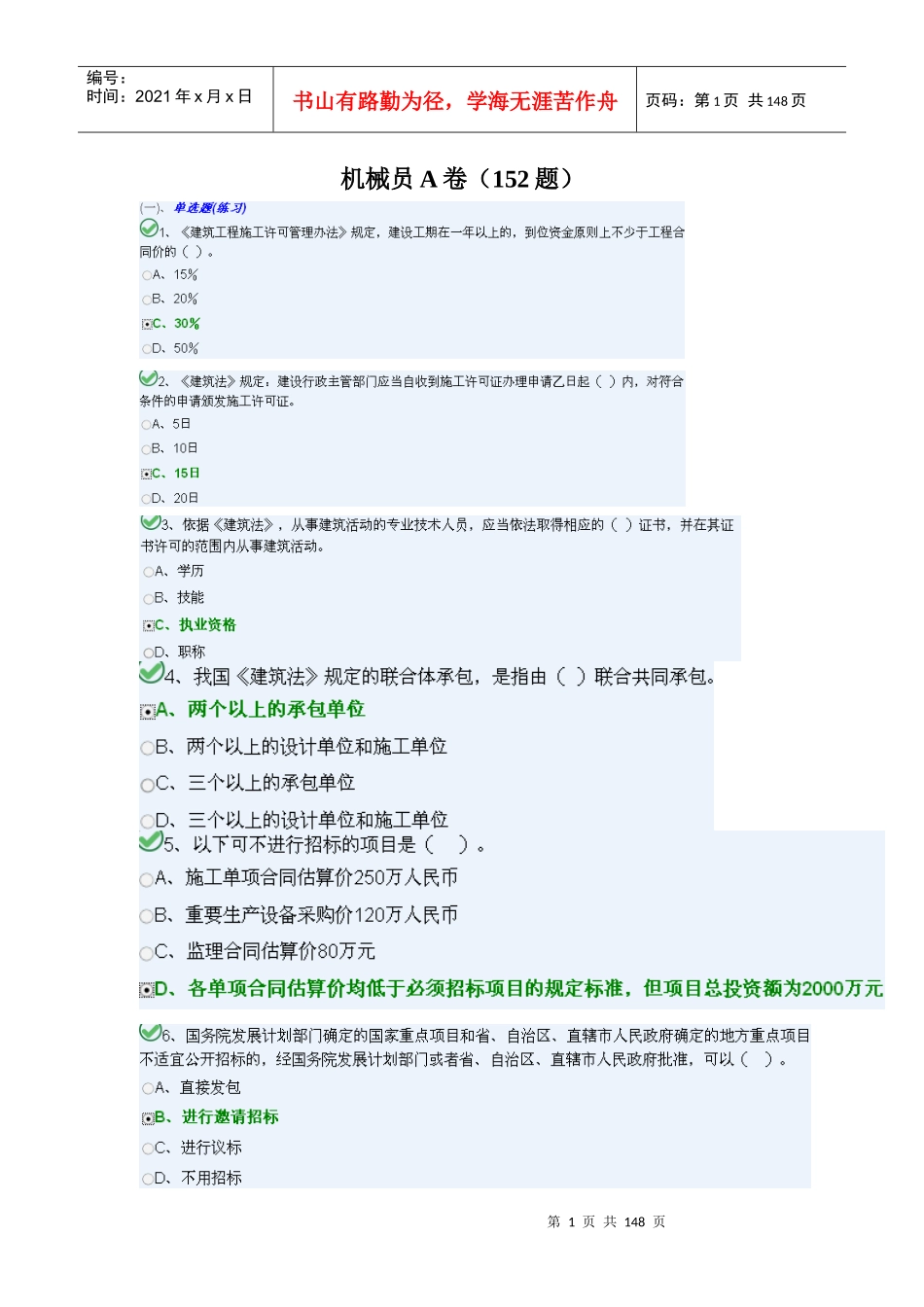 X年湖南最新九大员考试机械员5套题库2_第1页